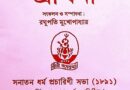 শ্রীশ্রী নগেন্দ্র মঠ এবং নগেন্দ্র মিশনের গ্রন্থ: ‘নিত্য প্রার্থনা’